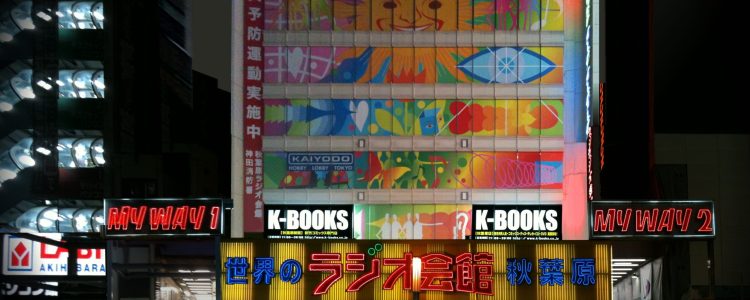 Façade du Radio Kaikan illuminée